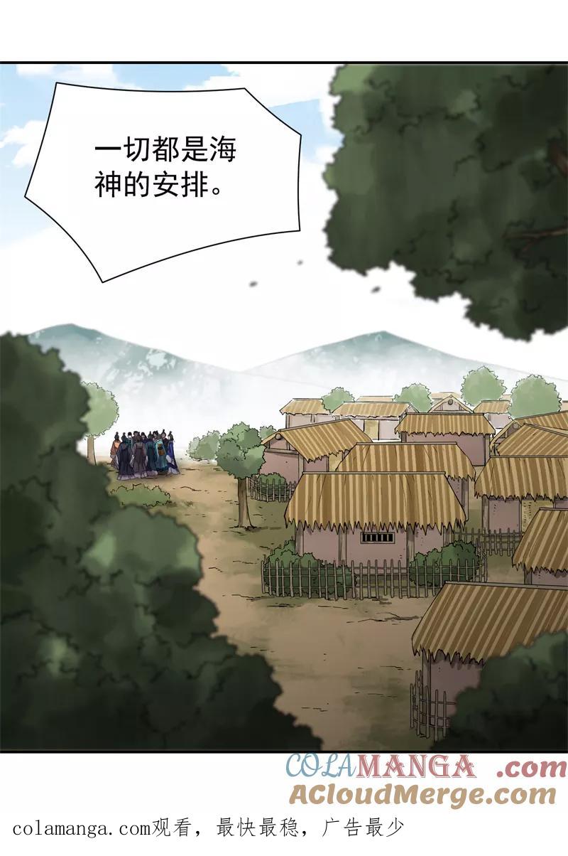 《祥瑞按察录》第七案 世外桃源（二） 第55页