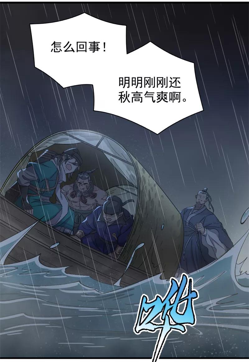 《祥瑞按察录》第七案 世外桃源（二） 第33页