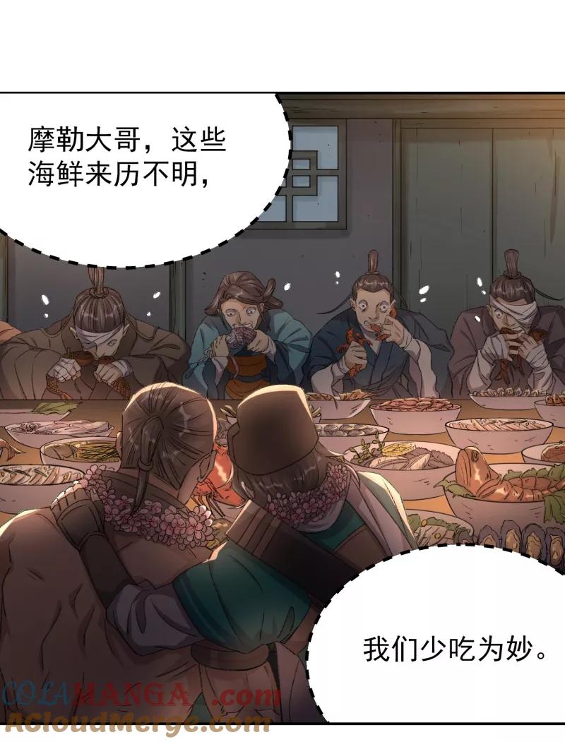 《祥瑞按察录》第七案 世外桃源（三） 第40页