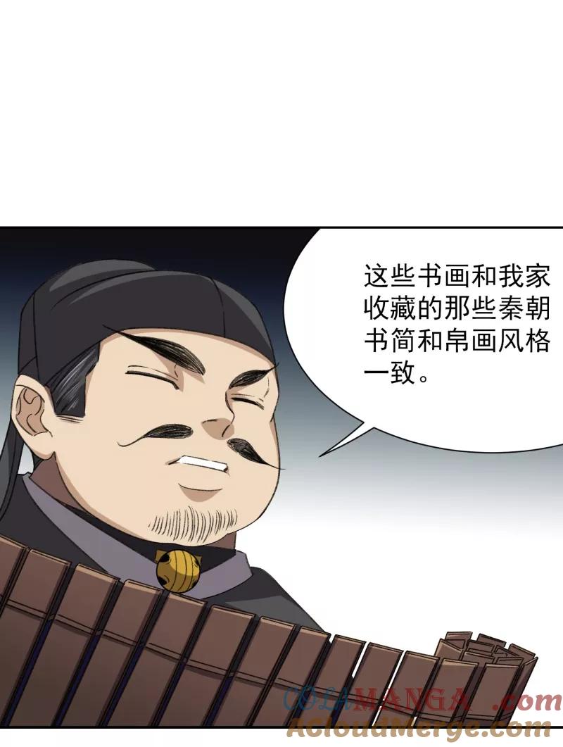 《祥瑞按察录》第七案 世外桃源（三） 第61页