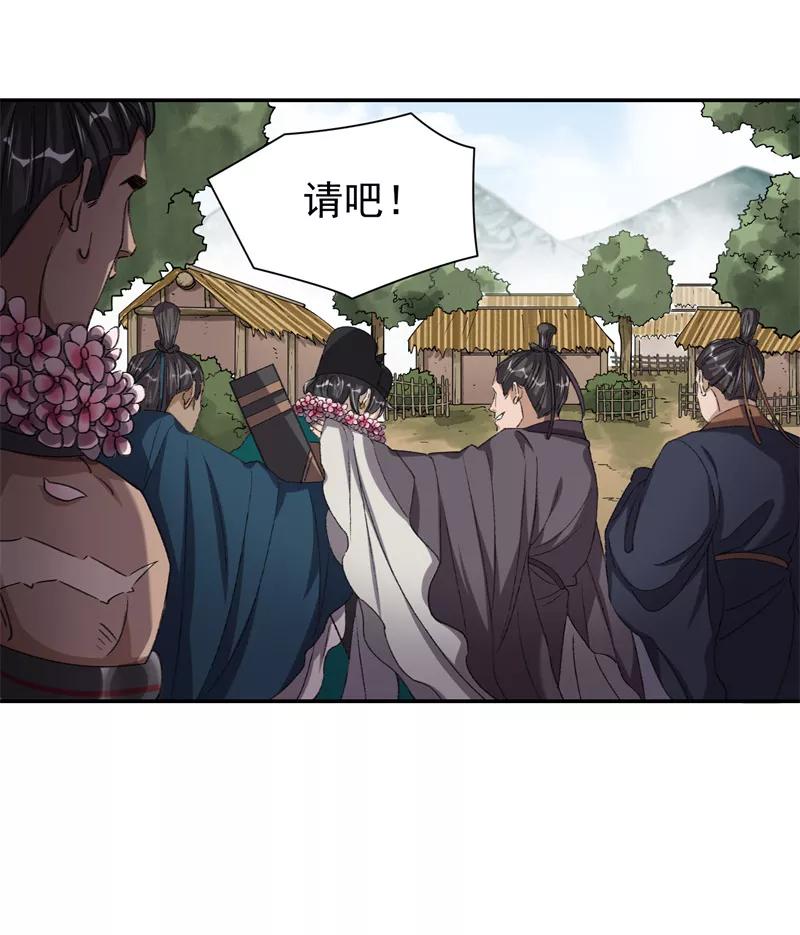 《祥瑞按察录》第七案 世外桃源（三） 第6页