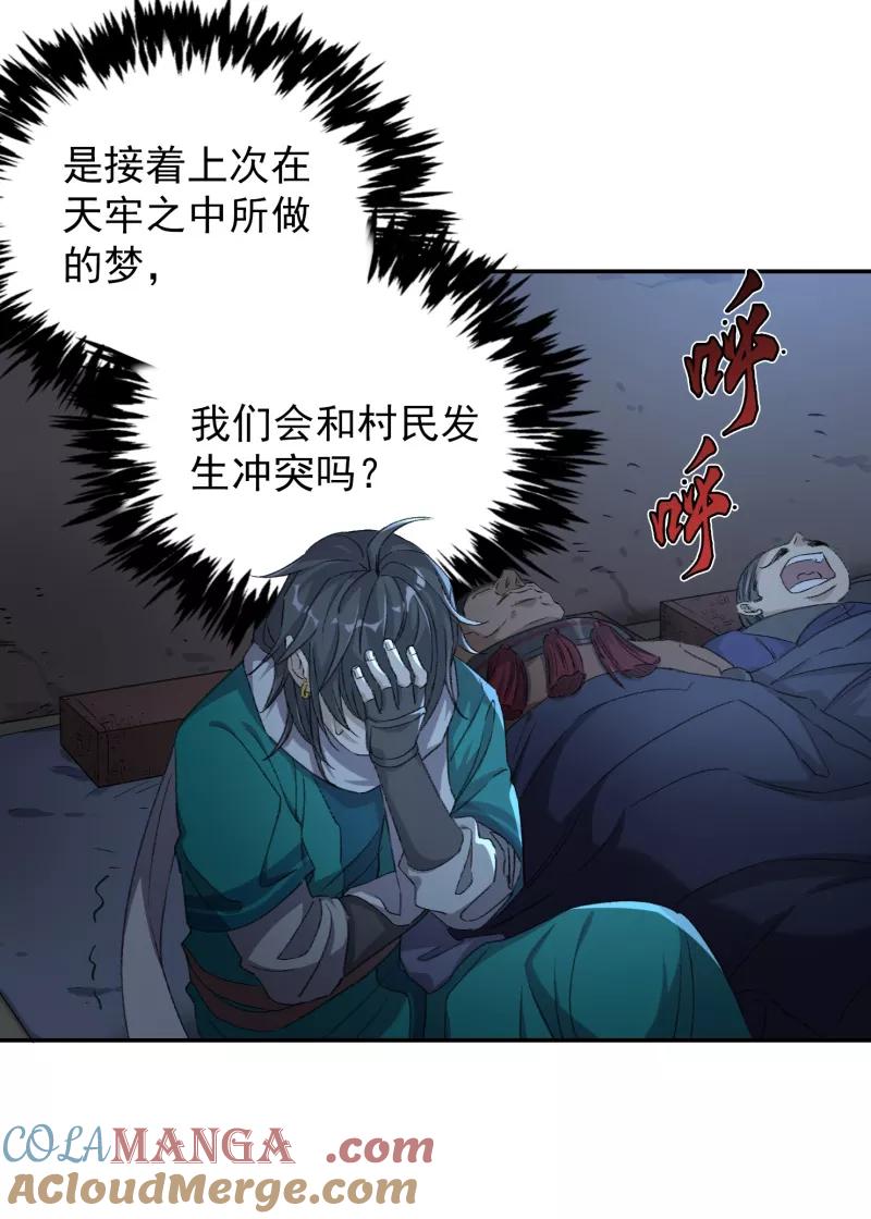 《祥瑞按察录》第七案 世外桃源（三） 第49页