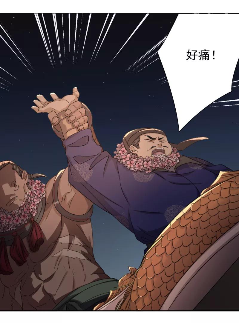 《祥瑞按察录》第七案 世外桃源（三） 第27页