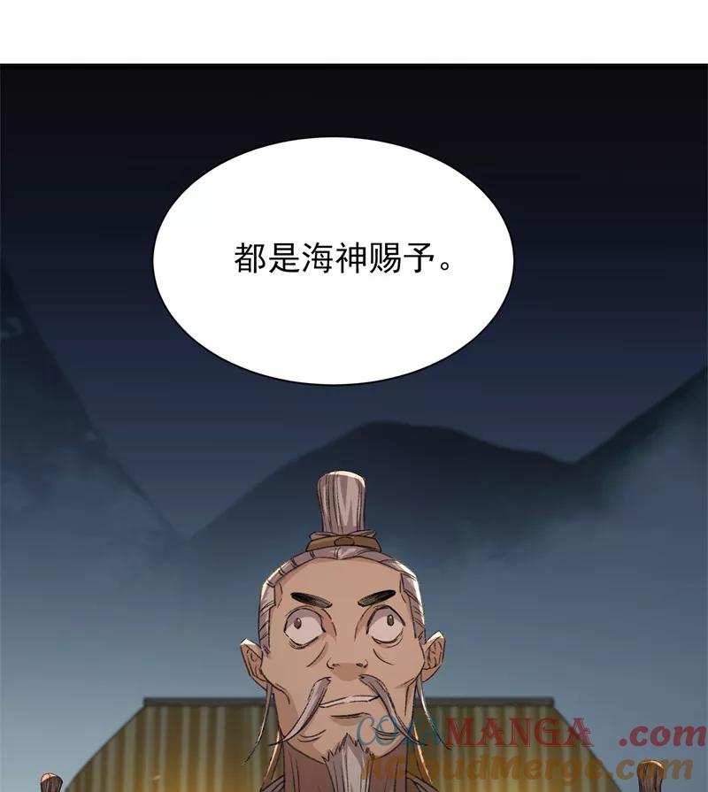 《祥瑞按察录》第七案 世外桃源（三） 第19页