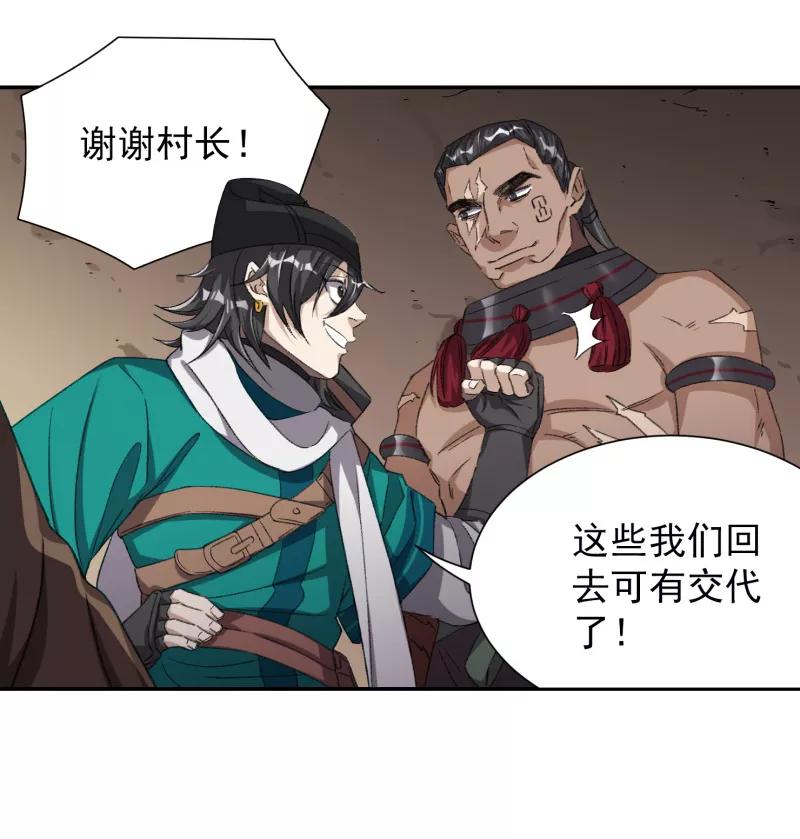《祥瑞按察录》第七案 世外桃源（三） 第66页