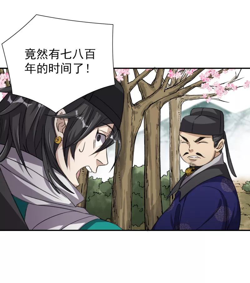 《祥瑞按察录》第七案 世外桃源（三） 第57页