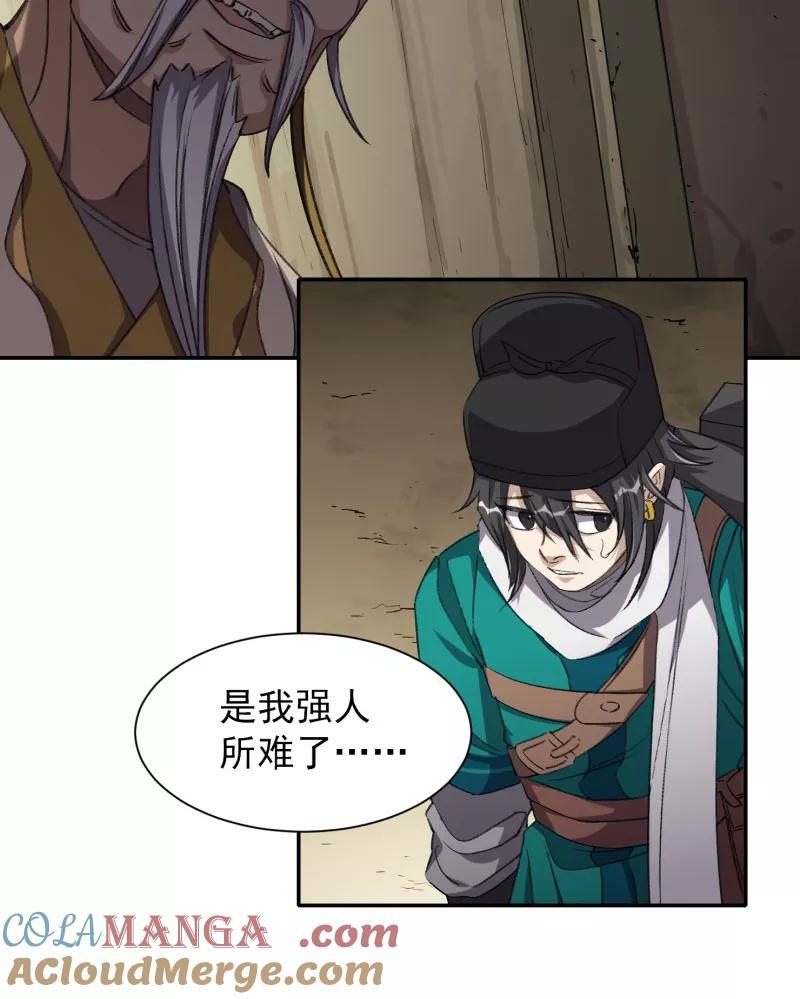 《祥瑞按察录》第七案 世外桃源（三） 第64页