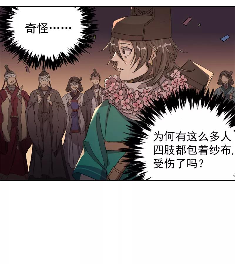 《祥瑞按察录》第七案 世外桃源（三） 第14页