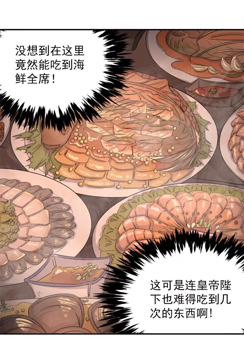 《祥瑞按察录》第七案 世外桃源（三） 第17页