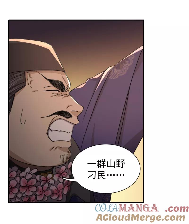 《祥瑞按察录》第七案 世外桃源（三） 第25页