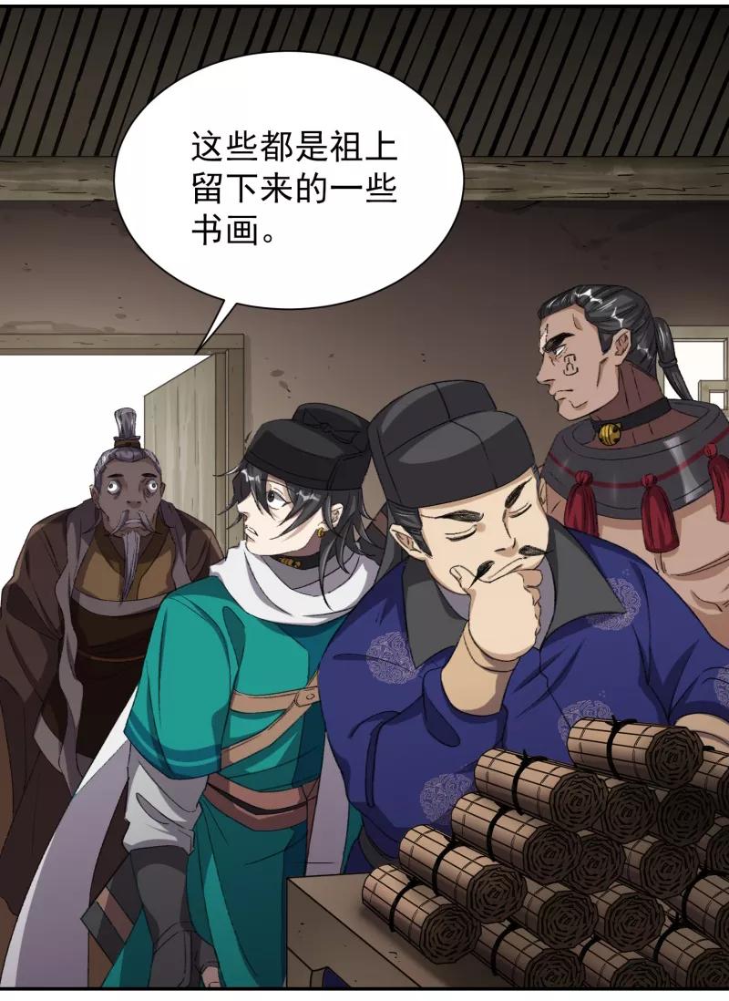 《祥瑞按察录》第七案 世外桃源（三） 第60页