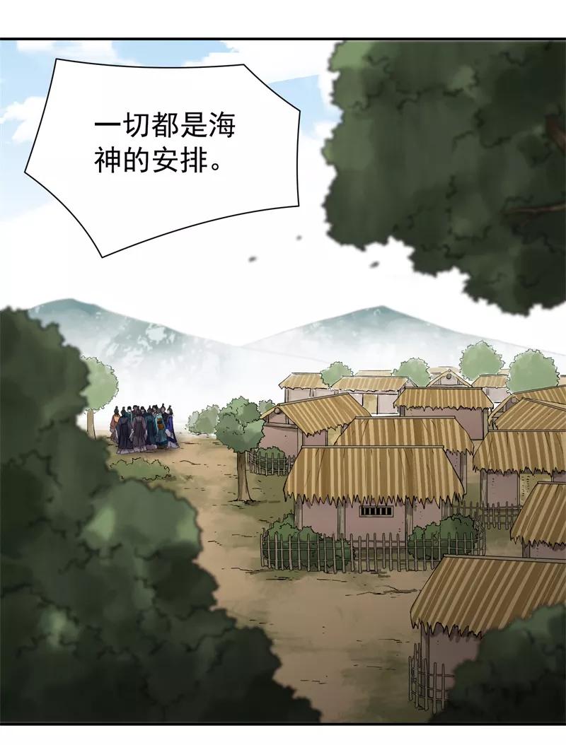 《祥瑞按察录》第七案 世外桃源（三） 第3页