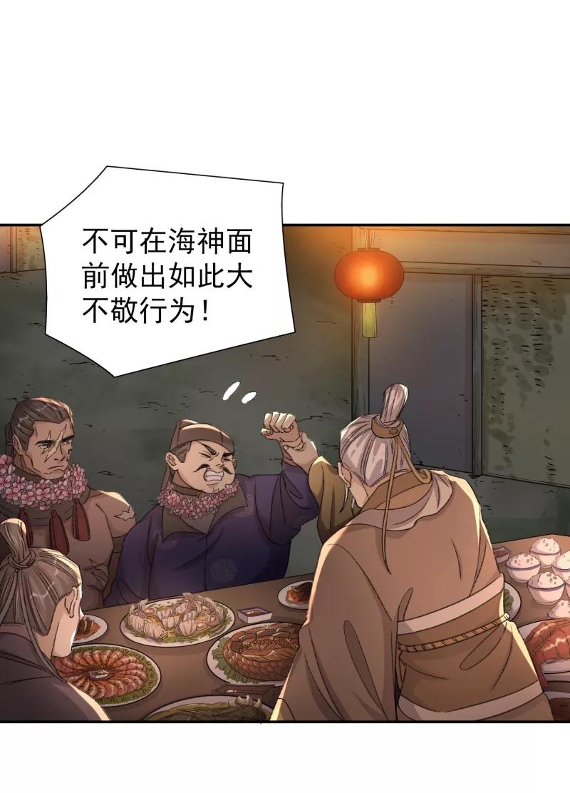 《祥瑞按察录》第七案 世外桃源（三） 第24页