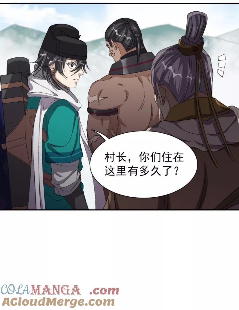 《祥瑞按察录》第七案 世外桃源（三） 第55页