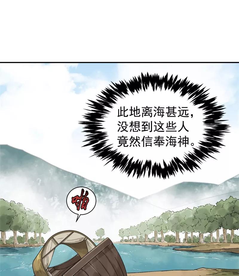 《祥瑞按察录》第七案 世外桃源（三） 第8页