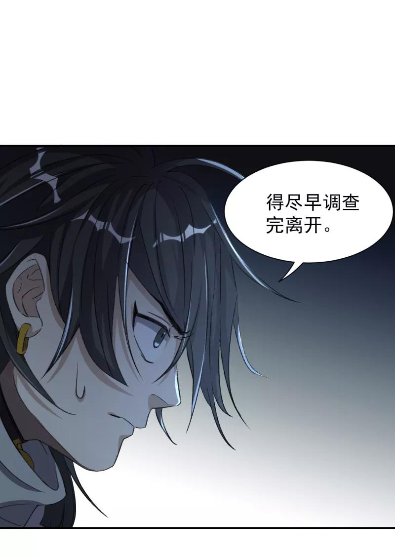 《祥瑞按察录》第七案 世外桃源（三） 第51页