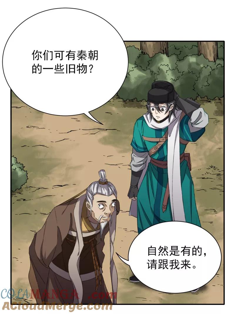 《祥瑞按察录》第七案 世外桃源（三） 第58页