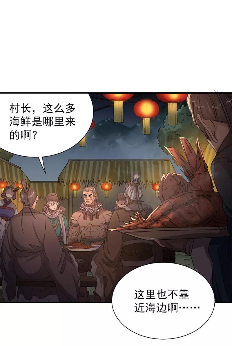 《祥瑞按察录》第七案 世外桃源（三） 第18页