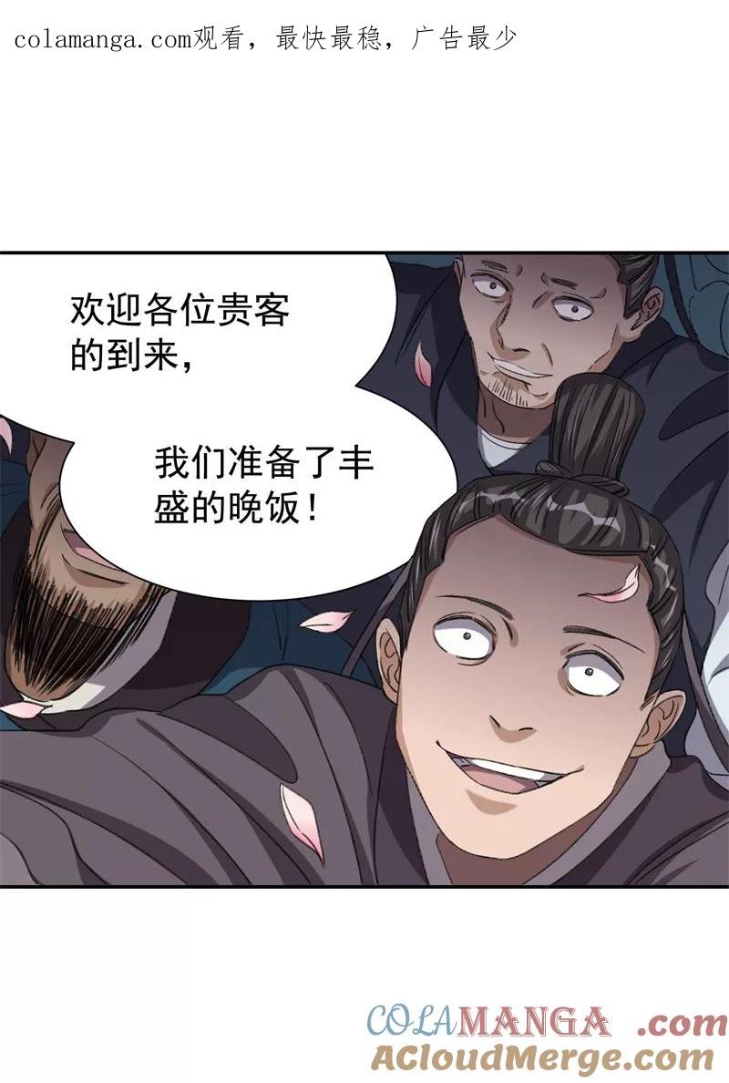 《祥瑞按察录》第七案 世外桃源（三） 第1页