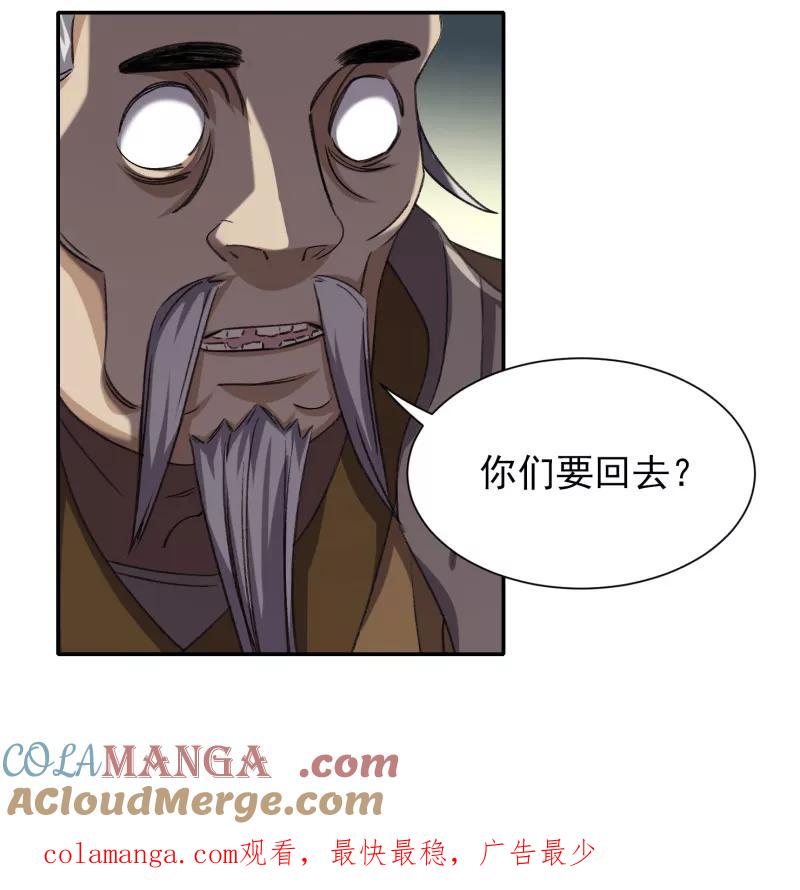 《祥瑞按察录》第七案 世外桃源（三） 第67页