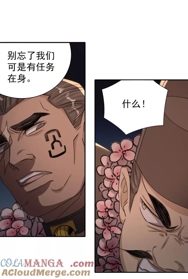 《祥瑞按察录》第七案 世外桃源（三） 第28页