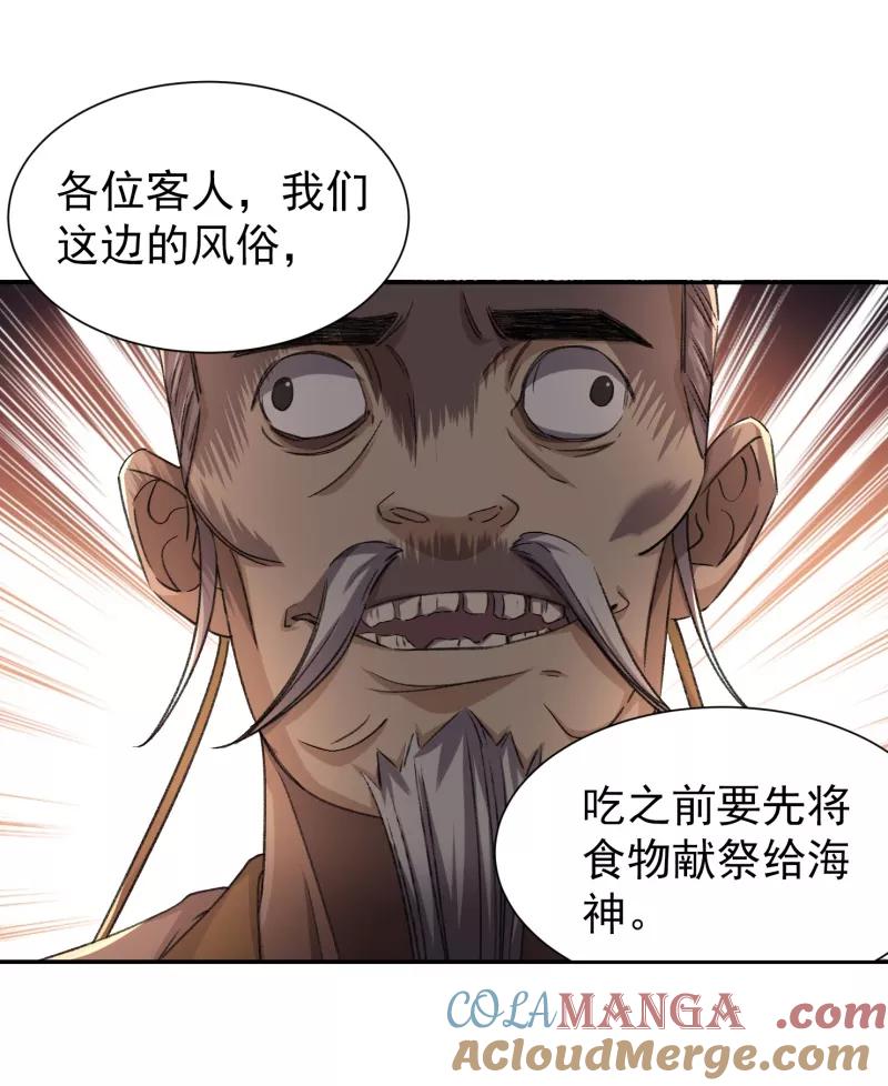 《祥瑞按察录》第七案 世外桃源（三） 第31页