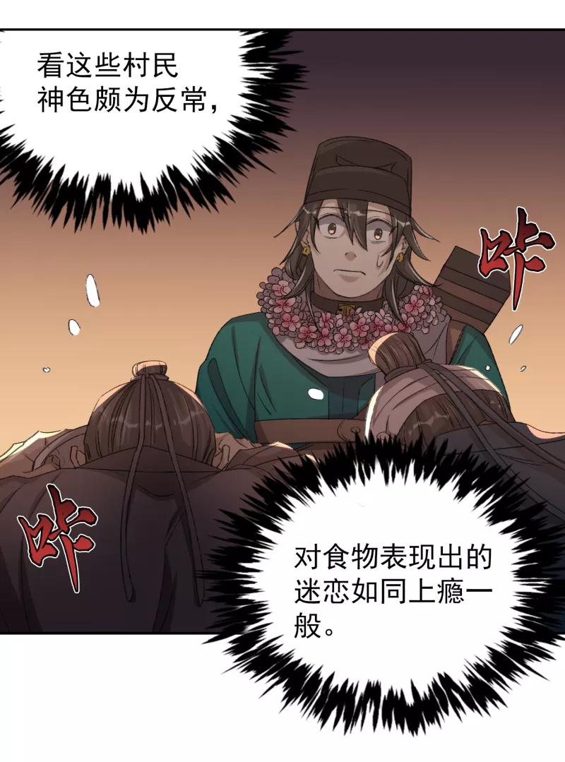 《祥瑞按察录》第七案 世外桃源（三） 第39页