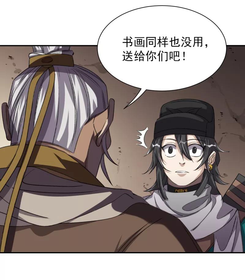 《祥瑞按察录》第七案 世外桃源（三） 第65页