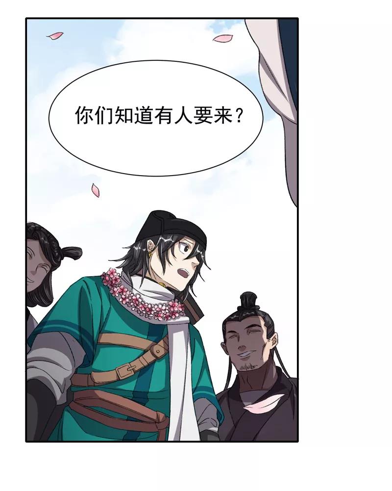 《祥瑞按察录》第七案 世外桃源（三） 第2页