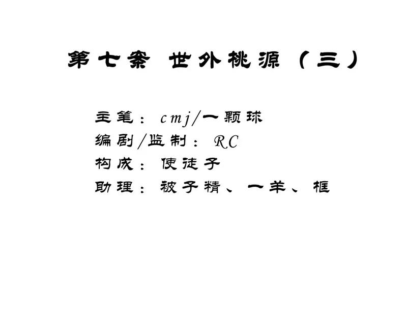 《祥瑞按察录》第七案 世外桃源（三） 第5页