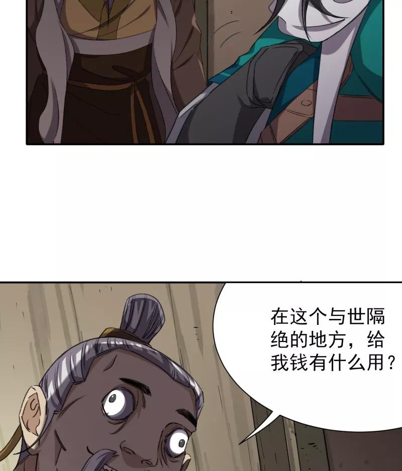 《祥瑞按察录》第七案 世外桃源（三） 第63页