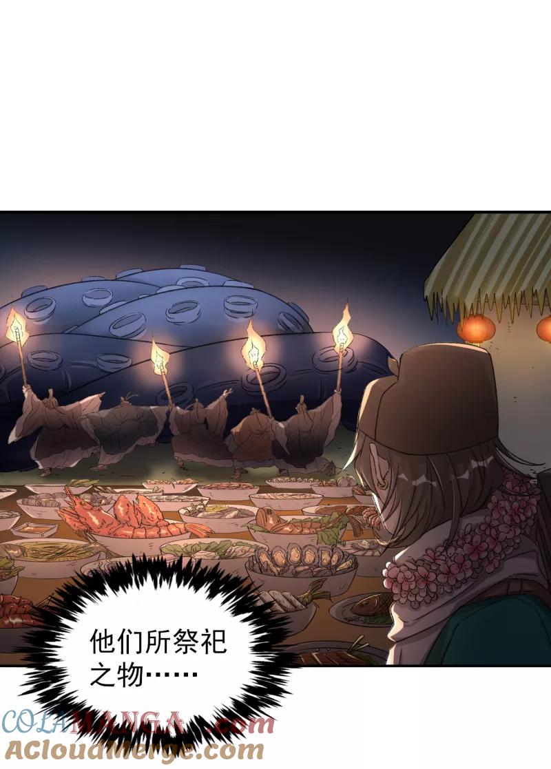 《祥瑞按察录》第七案 世外桃源（三） 第34页