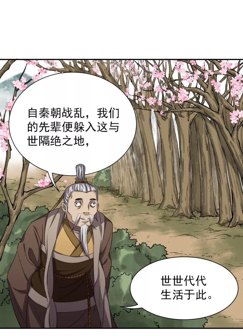 《祥瑞按察录》第七案 世外桃源（三） 第56页