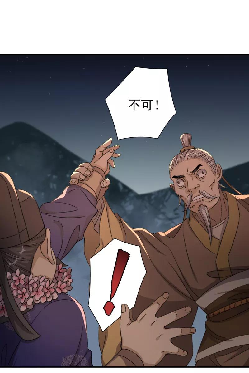 《祥瑞按察录》第七案 世外桃源（三） 第23页