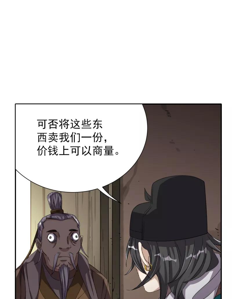 《祥瑞按察录》第七案 世外桃源（三） 第62页