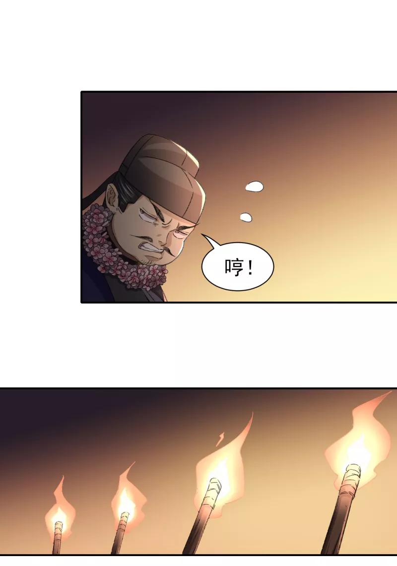 《祥瑞按察录》第七案 世外桃源（三） 第30页