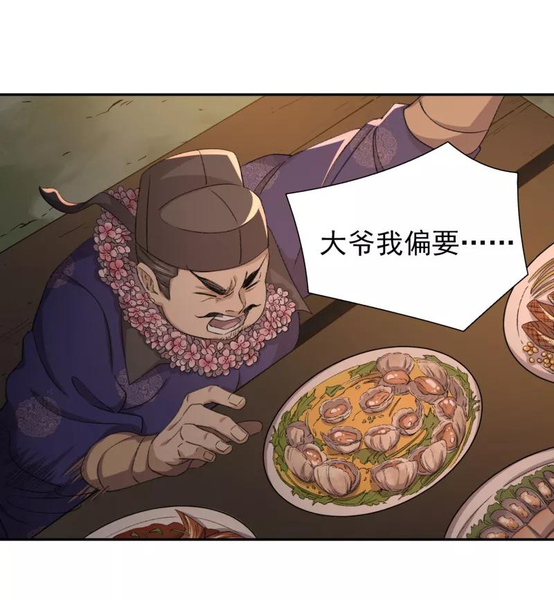 《祥瑞按察录》第七案 世外桃源（三） 第26页