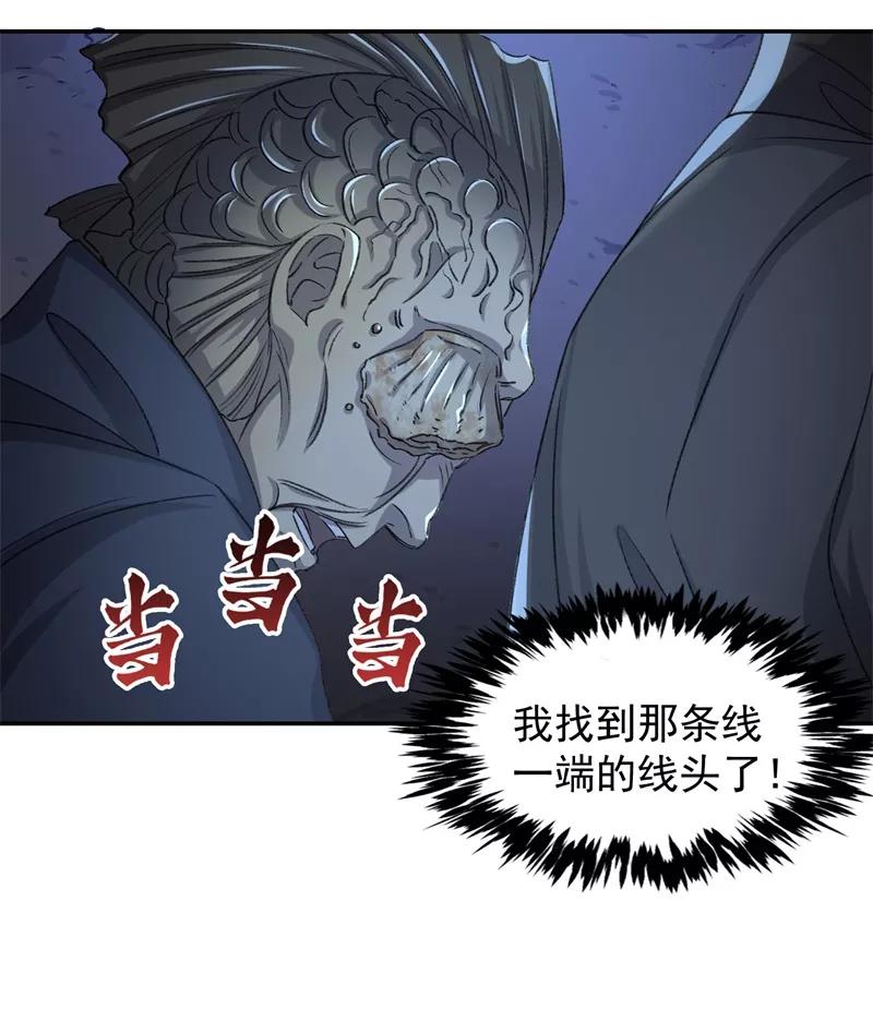 《祥瑞按察录》第七案 世外桃源（四） 第96页