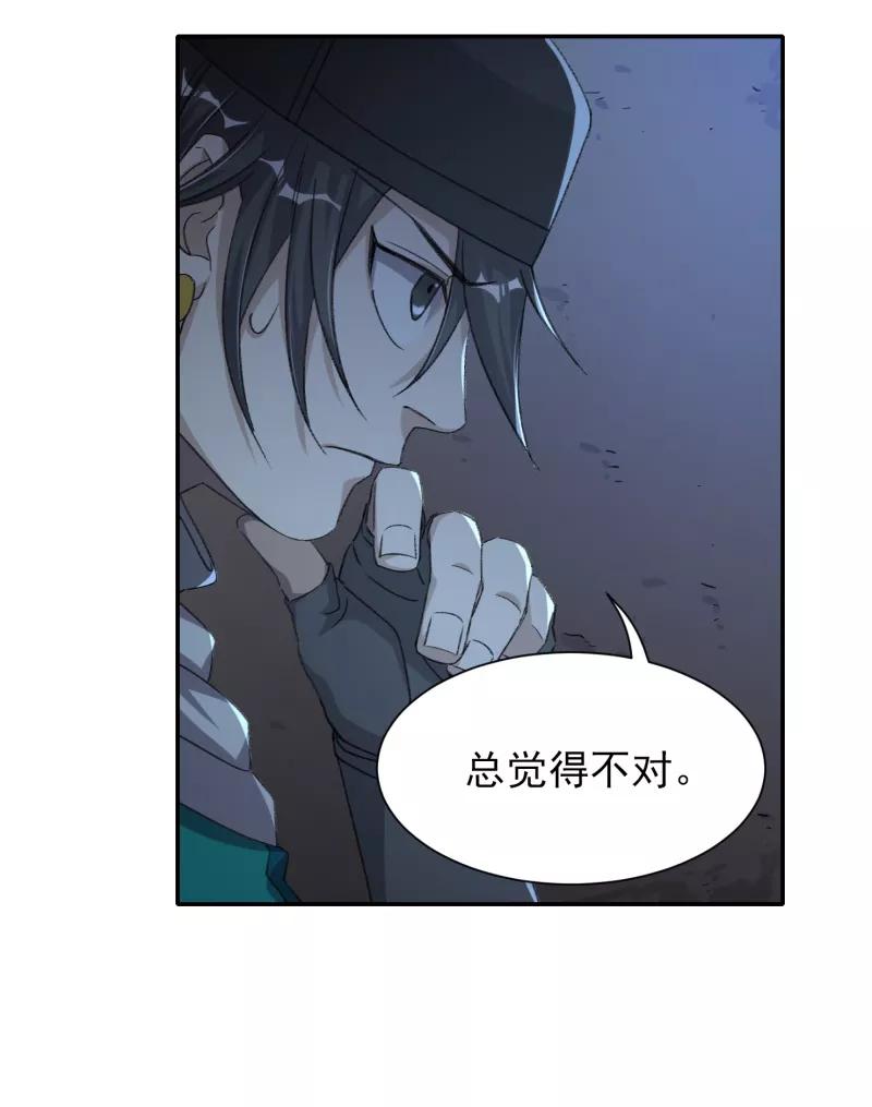 《祥瑞按察录》第七案 世外桃源（四） 第69页