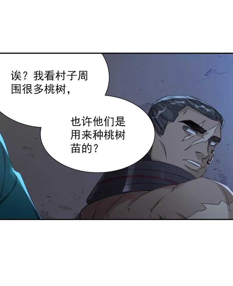 《祥瑞按察录》第七案 世外桃源（四） 第68页