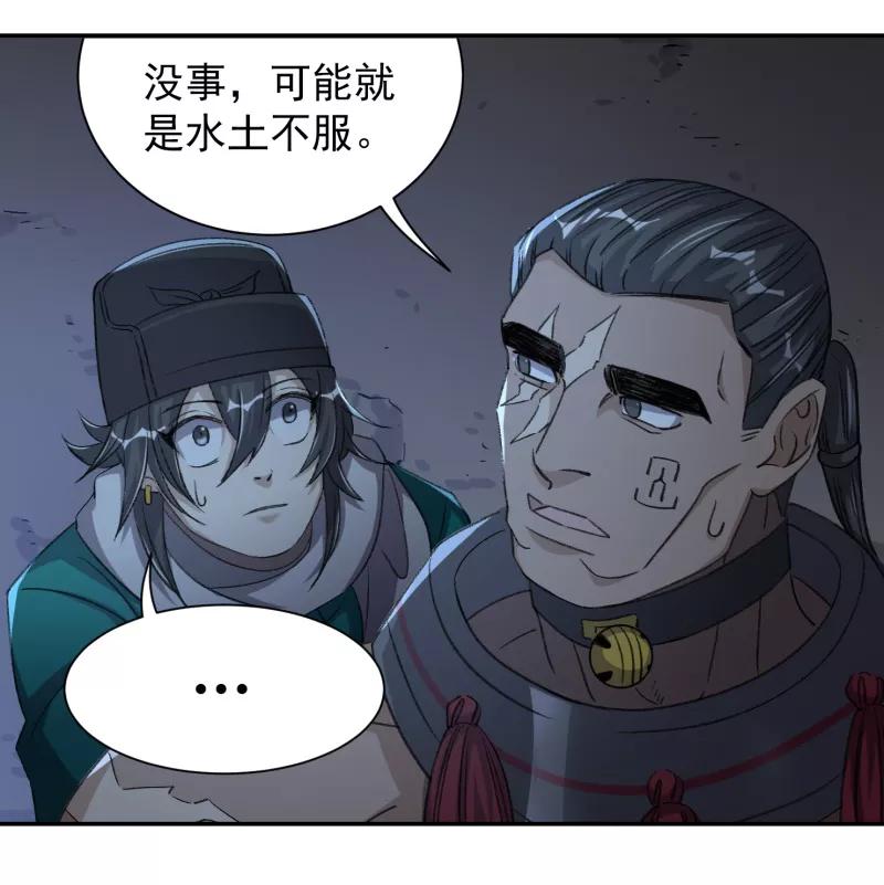 《祥瑞按察录》第七案 世外桃源（四） 第65页