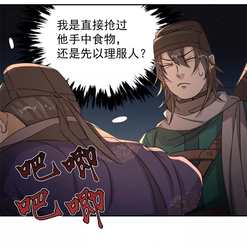 《祥瑞按察录》第七案 世外桃源（四） 第39页