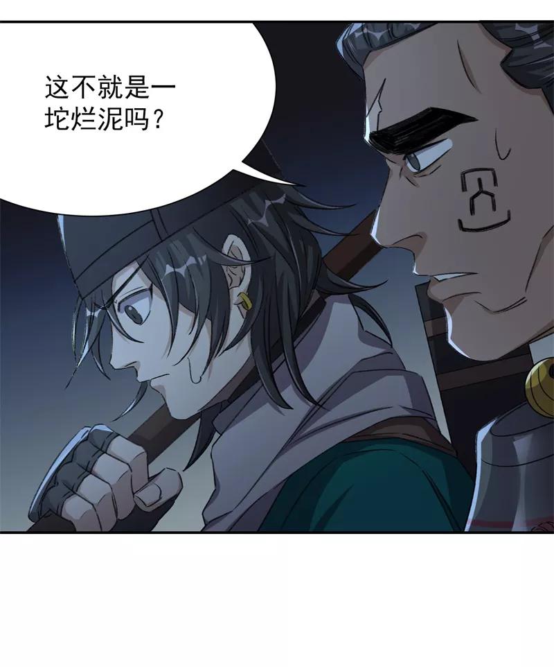 《祥瑞按察录》第七案 世外桃源（四） 第75页