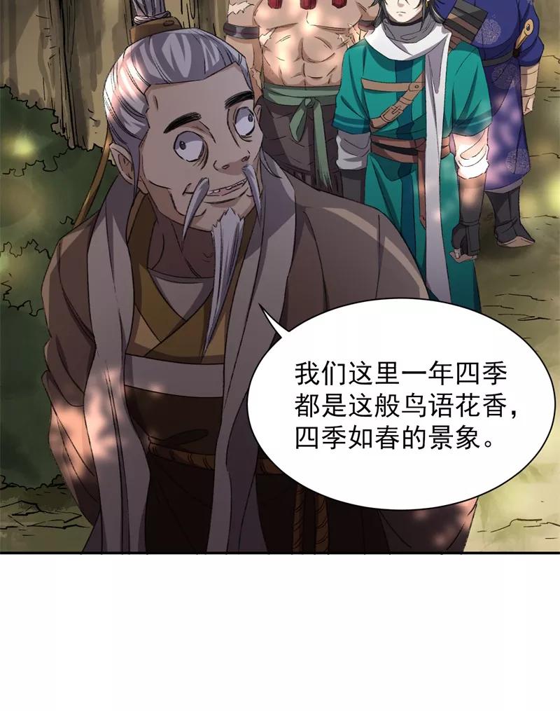 《祥瑞按察录》第七案 世外桃源（四） 第9页