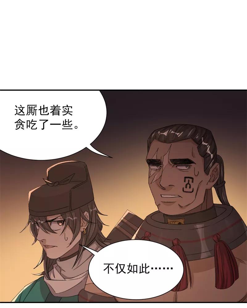 《祥瑞按察录》第七案 世外桃源（四） 第30页