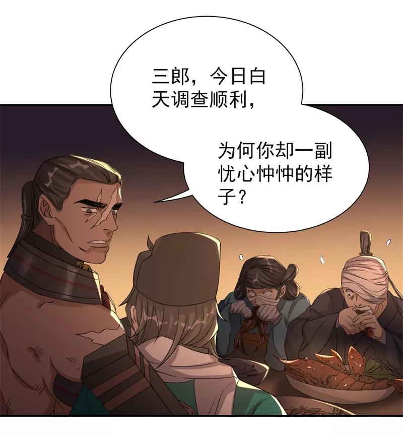 《祥瑞按察录》第七案 世外桃源（四） 第27页