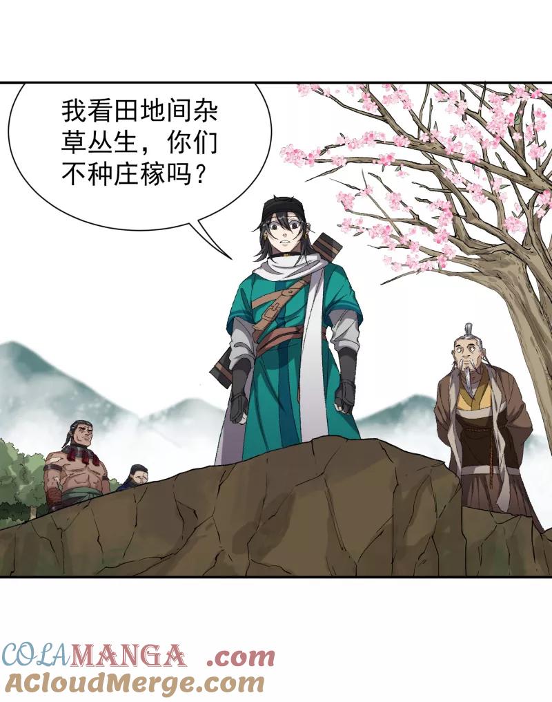 《祥瑞按察录》第七案 世外桃源（四） 第16页