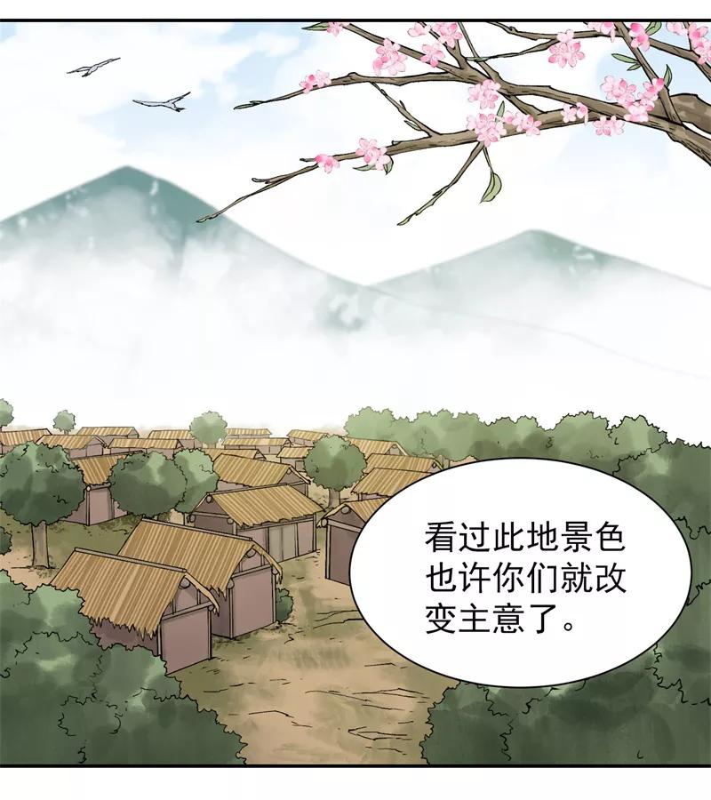 《祥瑞按察录》第七案 世外桃源（四） 第6页