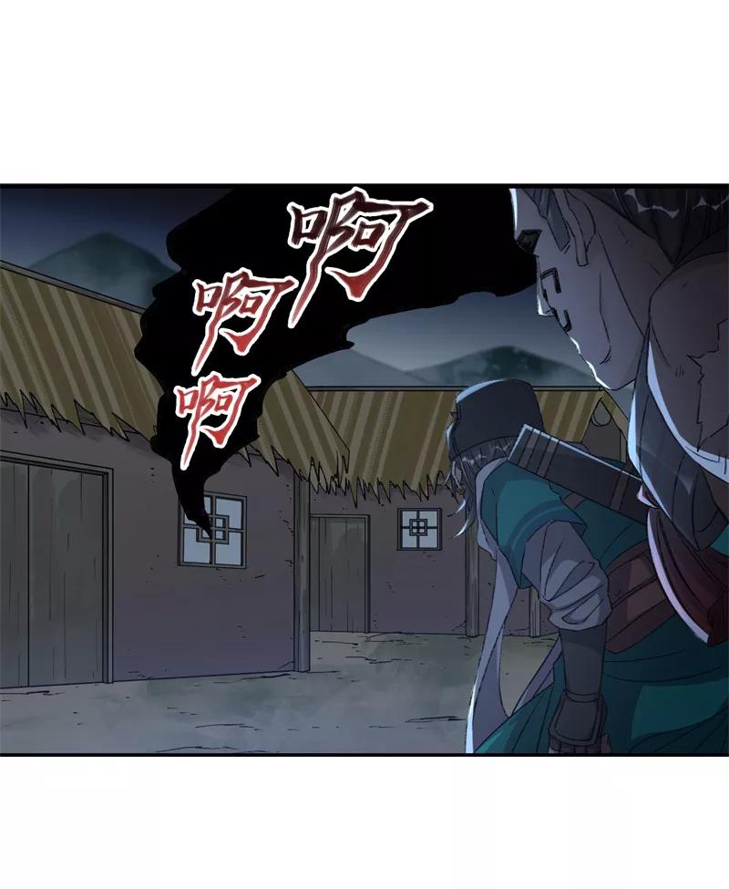 《祥瑞按察录》第七案 世外桃源（四） 第89页