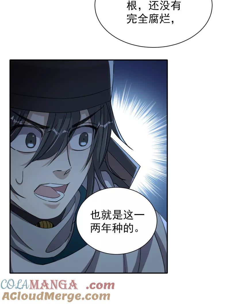 《祥瑞按察录》第七案 世外桃源（四） 第79页